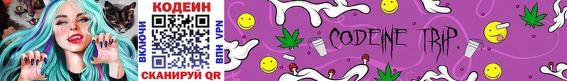 Codein напиток Lean (лин) Тимашёвск